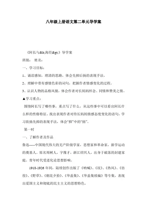 八年级上册语文第二单元导学案
