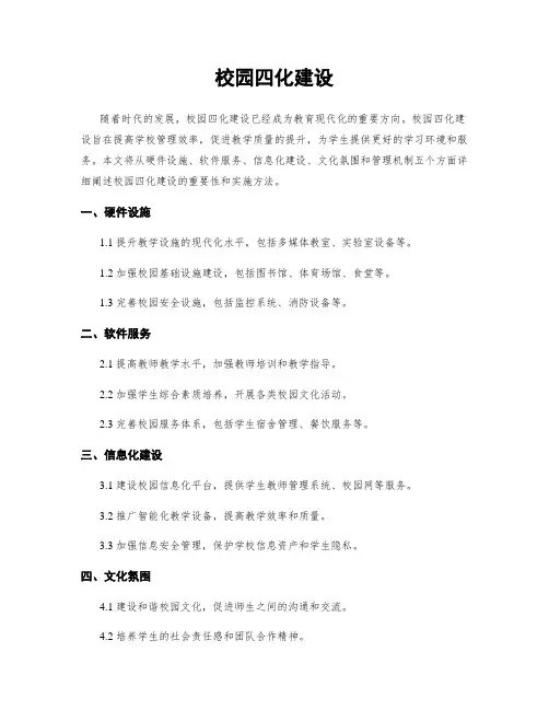校园四化建设