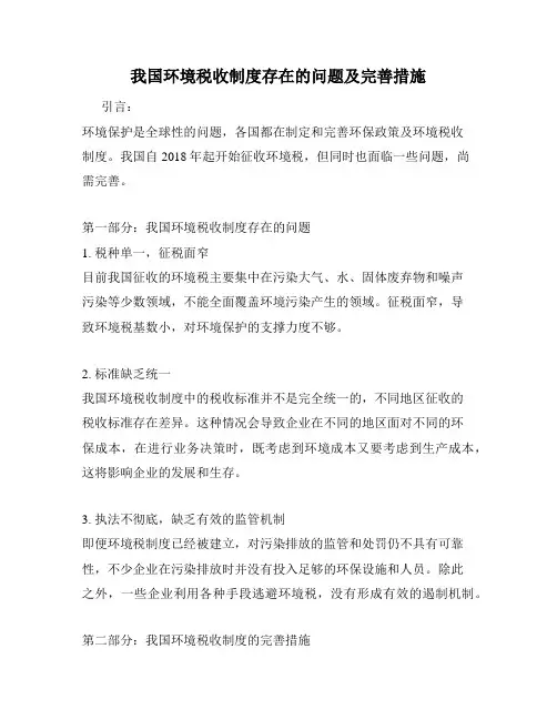 我国环境税收制度存在的问题及完善措施