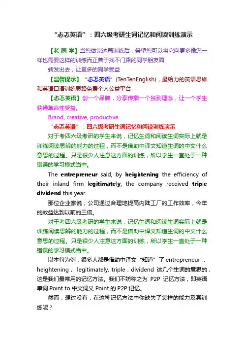 “忐忑英语”：四六级考研生词记忆和阅读训练演示
