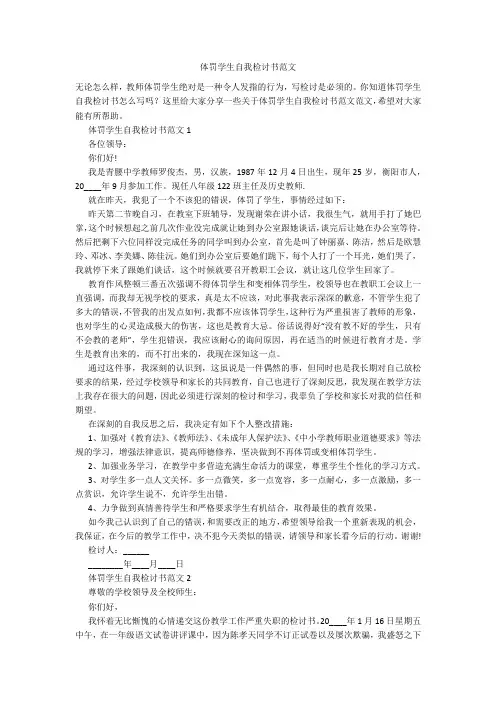 体罚学生自我检讨书范文