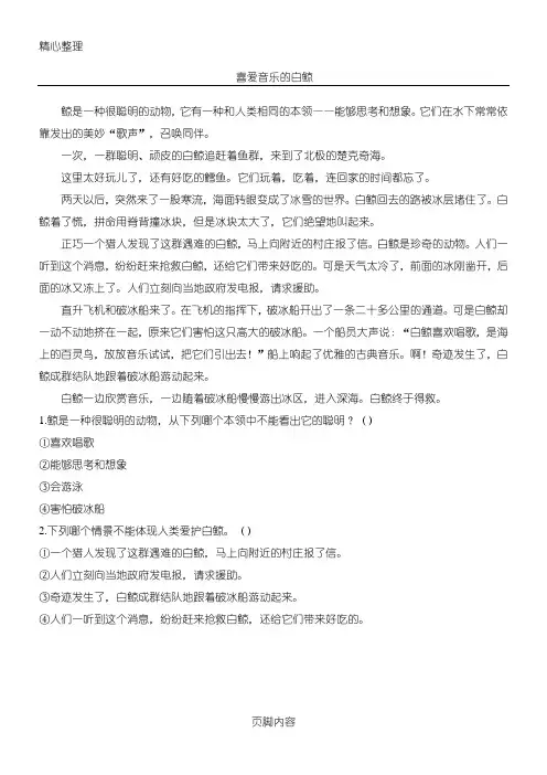 《喜欢音乐的白鲸》及思考题