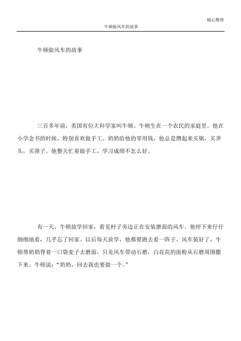 牛顿做风车的故事