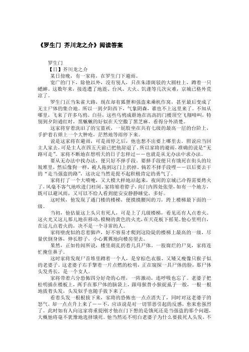 《罗生门 芥川龙之介》阅读答案