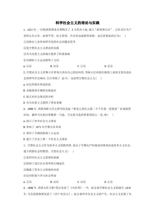 2020学年高中政治第一课2科学社会主义的理论与实践同步优化(含解析)部编版必修1
