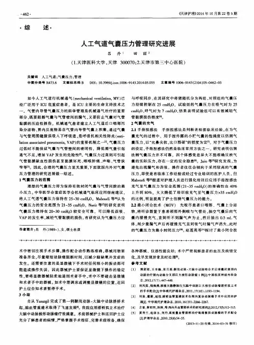 人工气道气囊压力管理研究进展