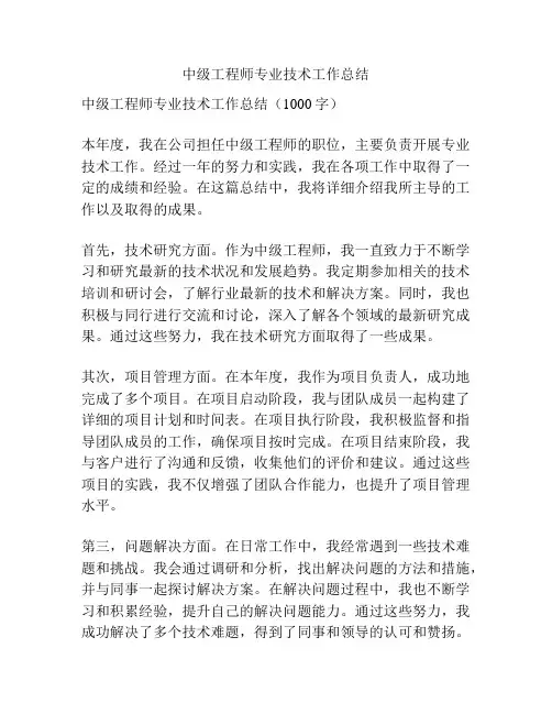 中级工程师专业技术工作总结