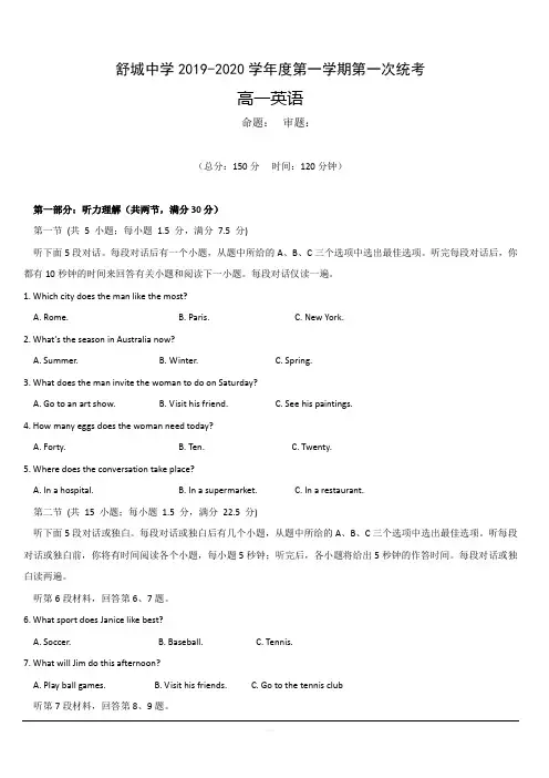 安徽省六安市舒城中学2019-2020学年高一上学期第一次月考英语试题 含答案