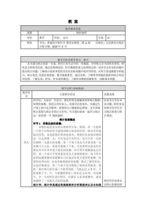 高一数学(人教A版)随机抽样1教案