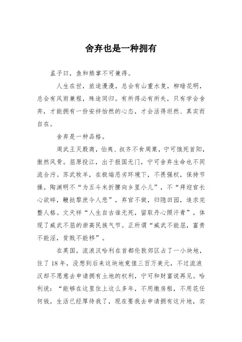 初中议论文作文：舍弃也是一种拥有