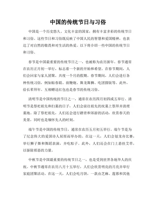 中国的传统节日与习俗