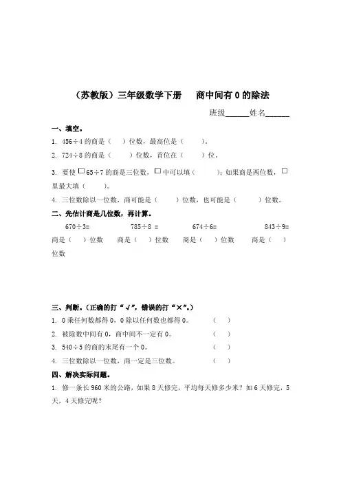 商中间有0的除法练习题(1)