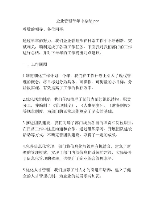 企业管理部年中总结ppt
