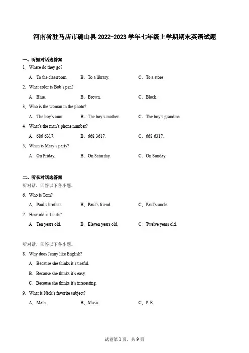河南省驻马店市确山县2022-2023学年七年级上学期期末英语试题