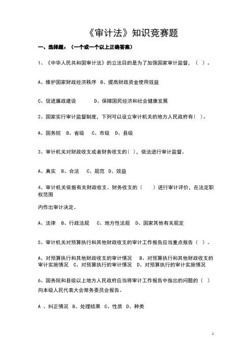 市某审计局业务知识考试