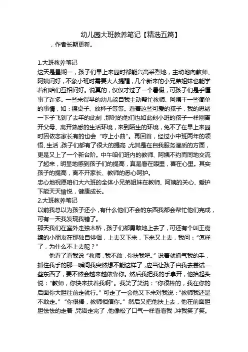 幼儿园大班教养笔记【精选五篇】 