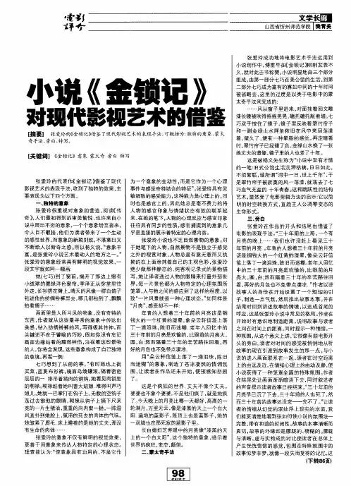 小说《金锁记》对现代影视艺术的借鉴
