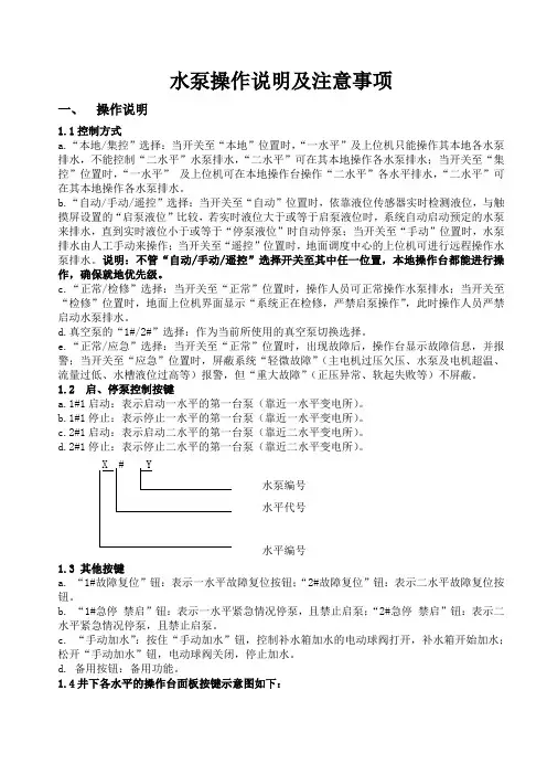 水泵操作说明及注意事项