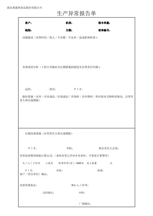 生产异常报告单(2)
