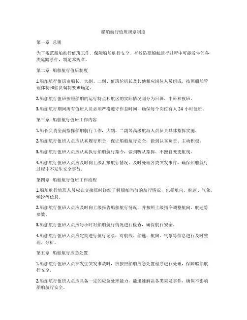 船舶航行值班规章制度