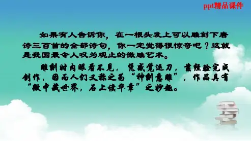 人教版八年级语文下册《核舟记》ppt优质课件