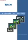 昆仑通态触摸屏(MCGS)高级应用实例