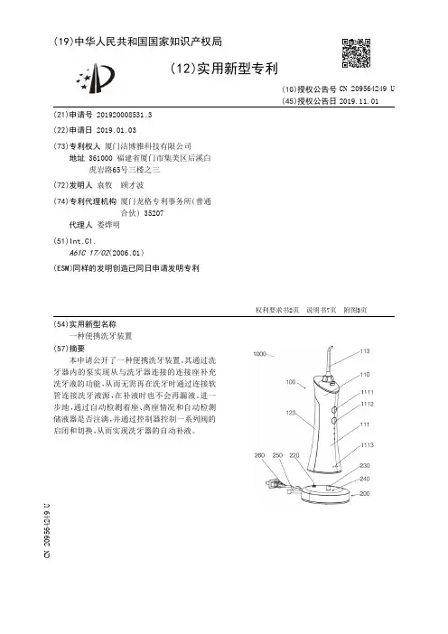 【CN209564249U】一种便携洗牙装置【专利】