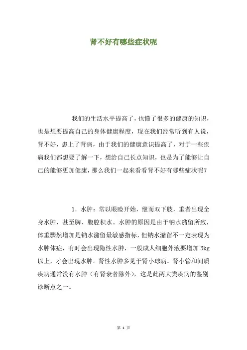 肾不好有哪些症状呢
