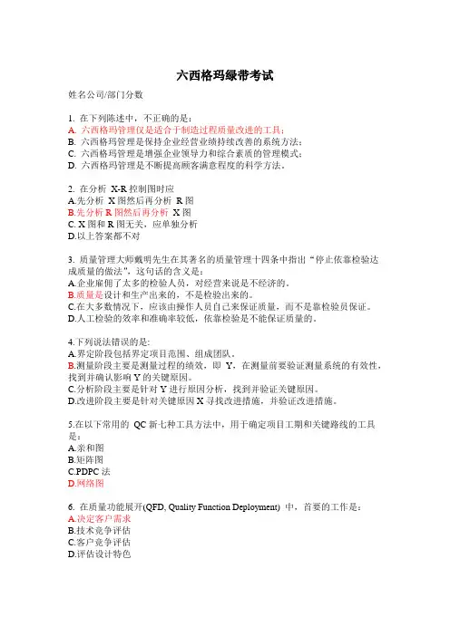 六西格玛绿带培训考试题