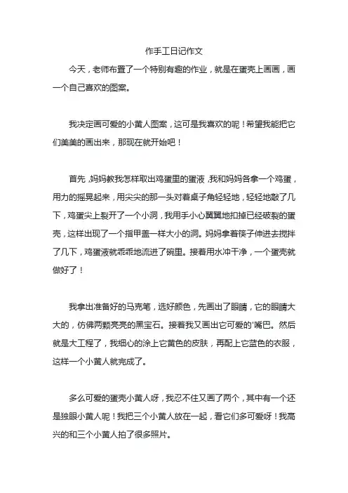 作手工日记作文