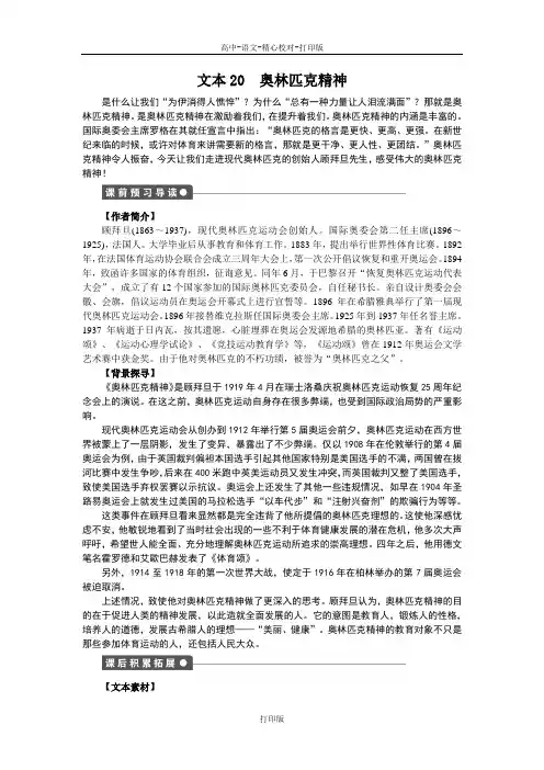 苏教版语文高一文本20 奥林匹克精神