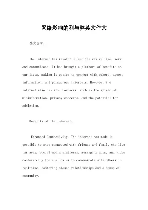 网络影响的利与弊英文作文