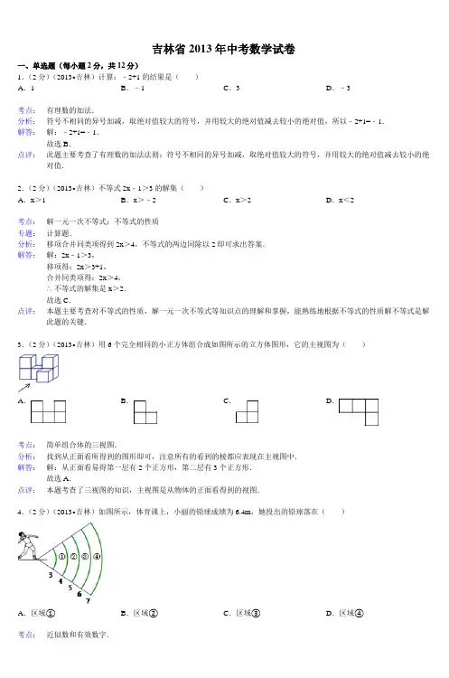 吉林省2013年中考数学试卷
