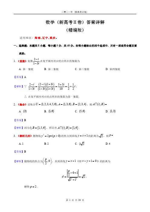 2021全国(新高考2卷)数学：答案详细解析(二0二一年)