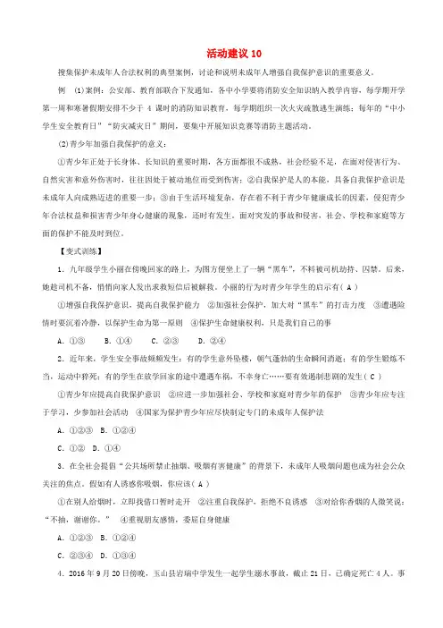 山西省2020中考政治第三轮活动建议与仿真练习10_含答案