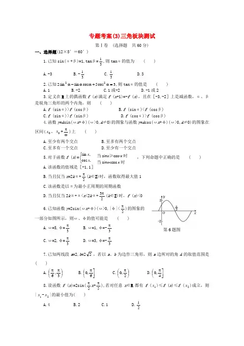 湖北省黄冈中学高考数学第二轮复习 三角板块测试