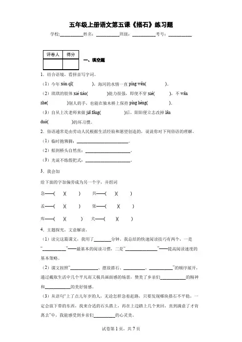 五年级上册语文第五课《搭石》练习题