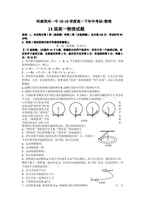 河南郑州一中18-19学度高一下年中考试-物理