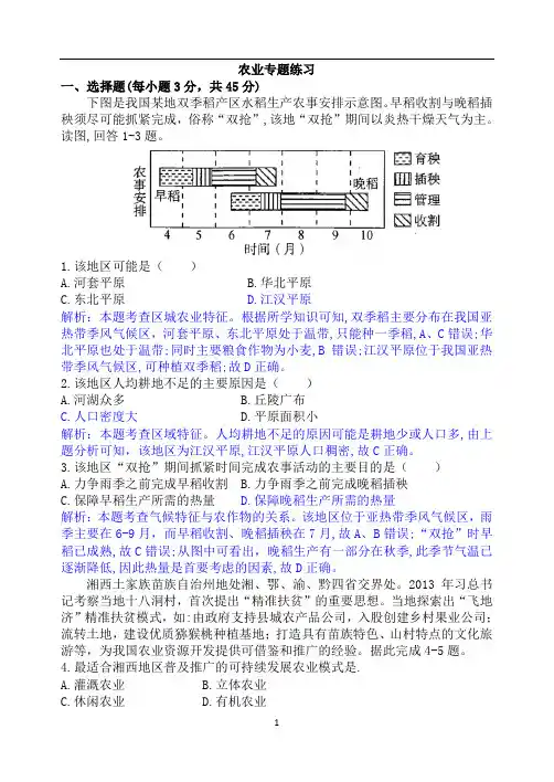高三地理二轮复习专题练习《农业专题》解析版