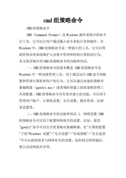 cmd组策略命令