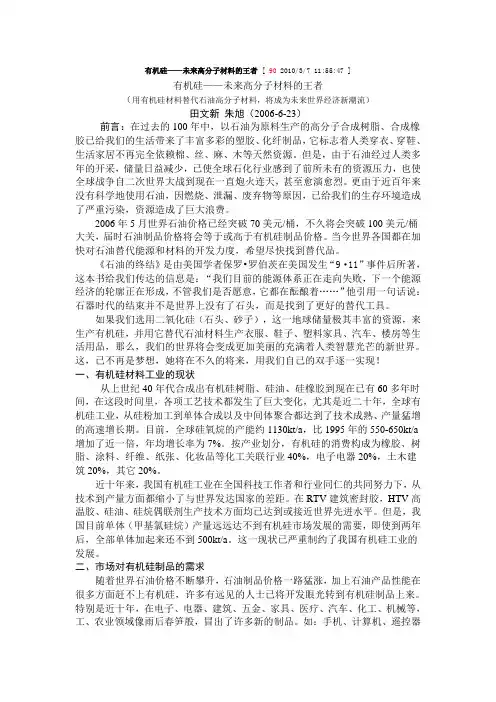 有机硅——未来高分子材料的王者