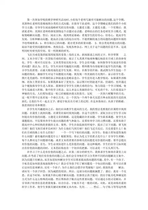四年级《飞向月球》教学反思