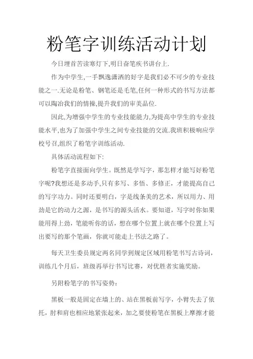 粉笔字活动计划