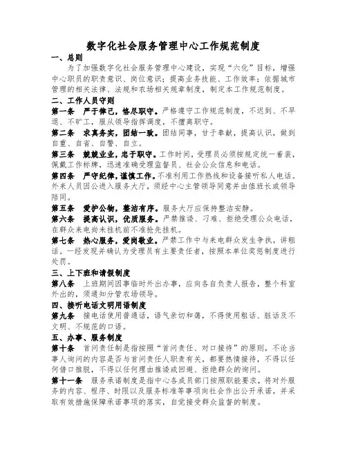 数字城管规章制度
