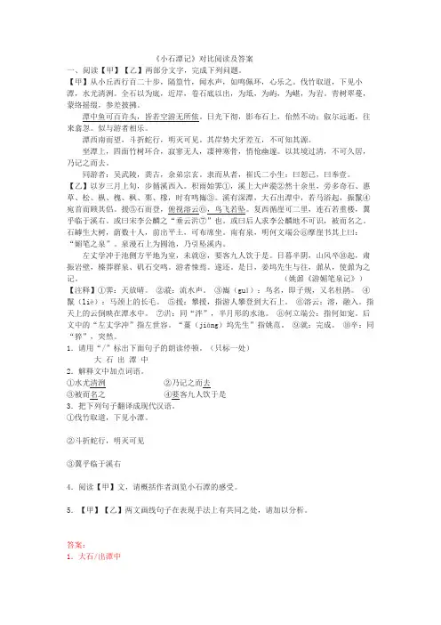 人教部编版八年级下册第10课《小石潭记》对比阅读题