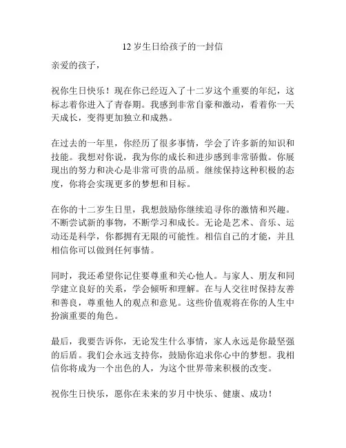 12岁生日给孩子的一封信