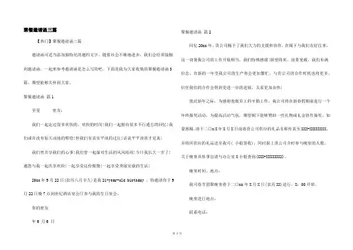 聚餐邀请函三篇