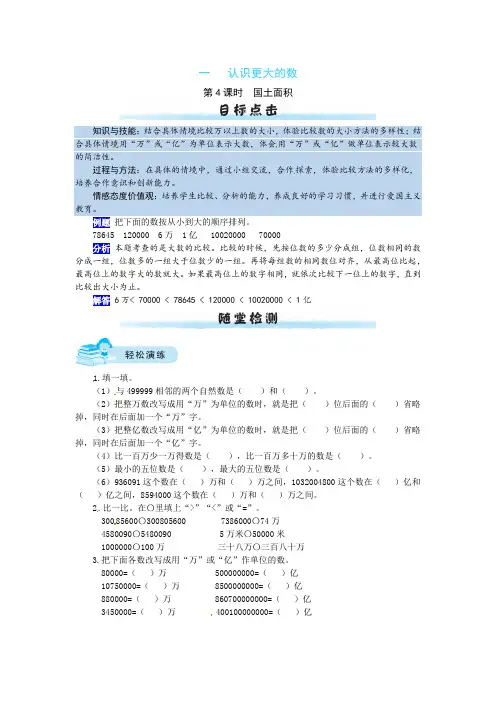【课时练】一 认识更大的数第4课时  国土面积-四年级上册数学一课一练(北师大版,含答案)