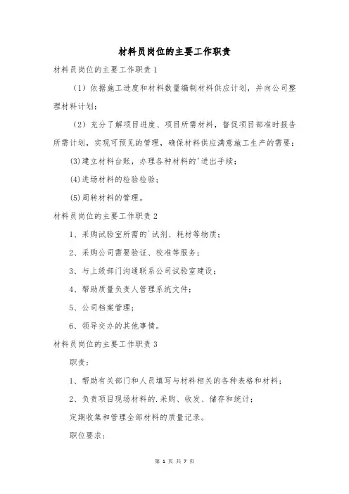 材料员岗位的主要工作职责