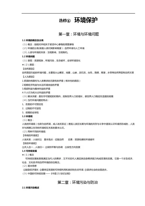 高中地理选修环境保护知识点归纳